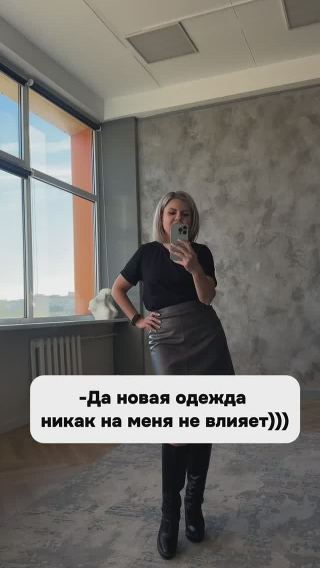 Да, новая одежда — это настроение, уверенность и вдохновение каждое утро! #новаяодежда #женскаямода Да, новая одежда — это настроение, уверенность и вдохновение каждое утро! #новаяодежда #женскаямода