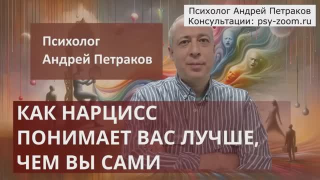 Как нарцисс понимает вас лучше, чем вы сами смотреть онлайн