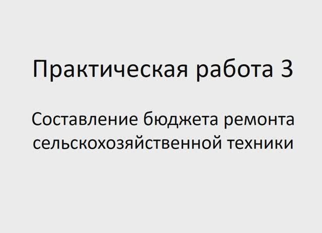 Основы экономики, менеджмента и маркетинга 231 гр 7.02. Практическая работа 3