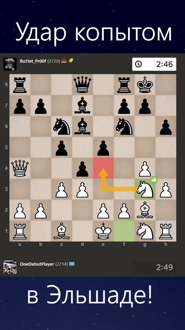 Удар копытом в Эльшаде!