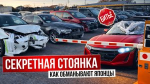 Битье из Японии! Самые дешевые машины! Реальные цены 2026г