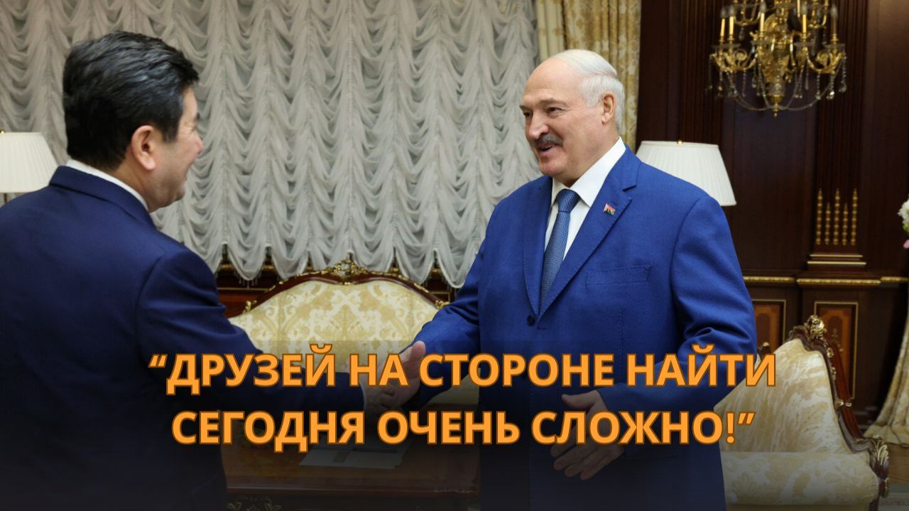 Лукашенко: "Ни одна страна, даже Америка, сегодня не может развиваться независимо от других!" смотреть онлайн