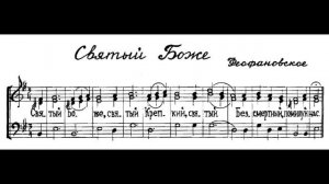 Трисвятое Феофановское