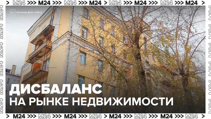 "Деньги 24": эксперт объяснил причины дисбаланса на рынке недвижимости Москвы - Москва 24 смотреть онлайн