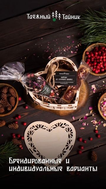 "Таёжный Тайник" — мы те, кто закроет вопрос корпоративных подарков!