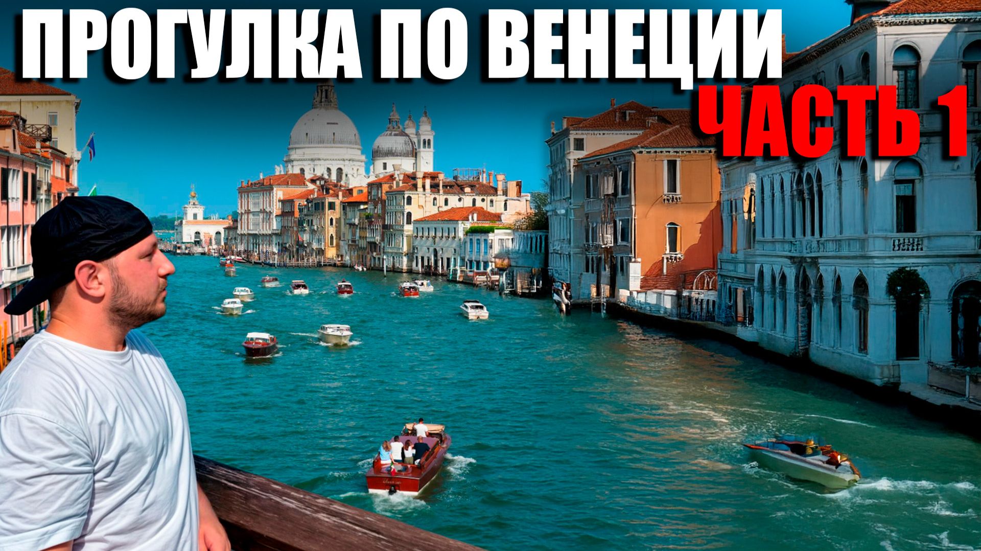Прогулка по Венеции с Заруцким смотреть онлайн