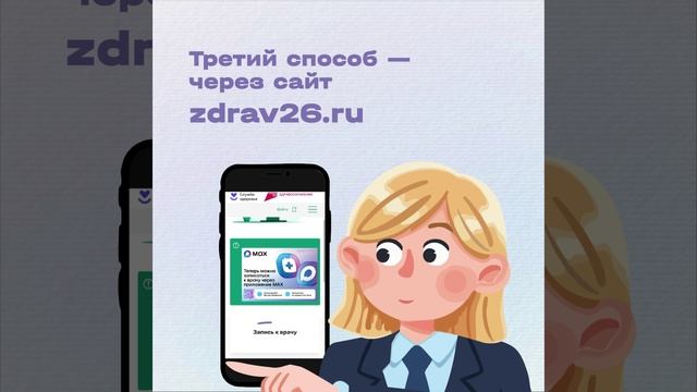 Ставрополь записаться к врачу онлайн