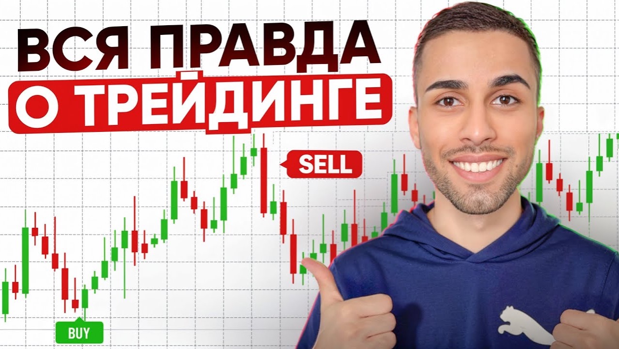 Мой путь от НОВИЧКА до ОПЫТНОГО Трейдера за 4 года в Трейдинге! Как добиться успеха?