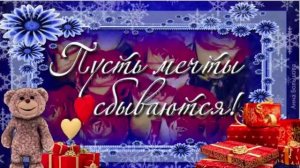 С Юбилеем, Арнольд Михайлович! Поздравление от Алевтины