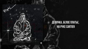 Ramil’  - «Болит» (Official Audio)