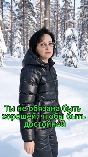 Маска хорошей девочки