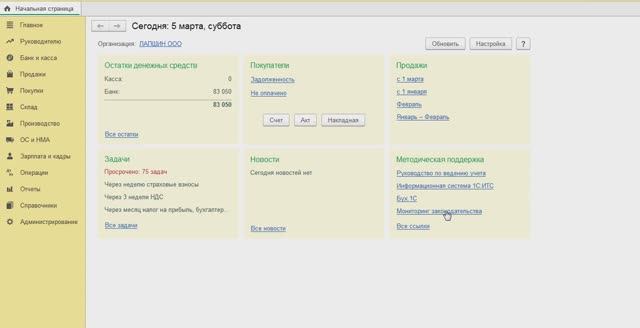 ИТПД 131 гр 7.02. 1С (7)