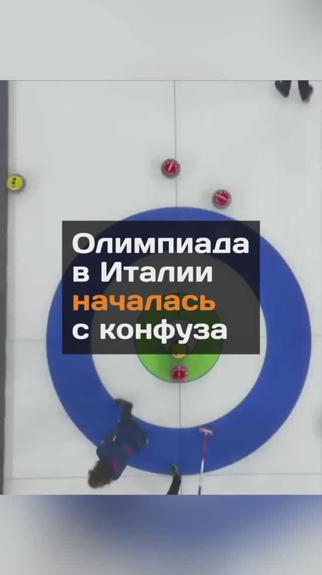 Олимпиада в Италии началась с конфуза