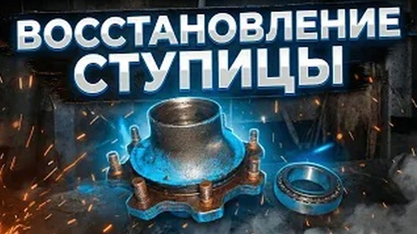 Ремонт ступицы Лемкен под посадки подшипников — восстановили ступицу плуга Lemken выработка