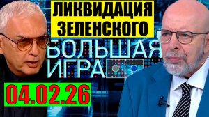 Большая игра - Обход Одессы?