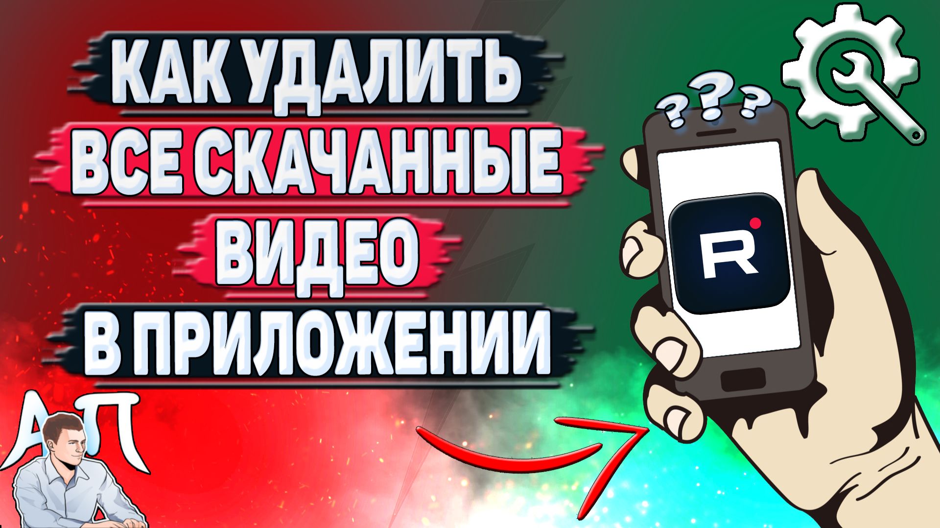 Как удалить все скачанные видео в приложении Рутуб? смотреть онлайн