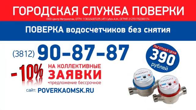 Поверка счетчиков воды в Омске ( Городская Служба Поверки )