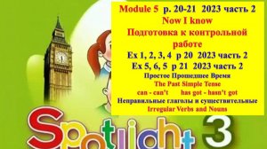English Spotlight 3 p 20-21 part 2  2023 Спотлайт 3 стр 20-21 часть 2  2023