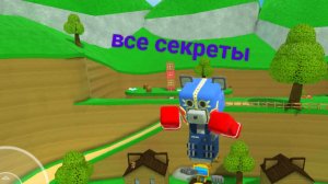 Все секретки в super bear adventure