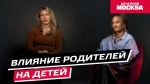 Влияние родителей на детей // Территория женщин