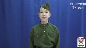 Мкртумян Тигран