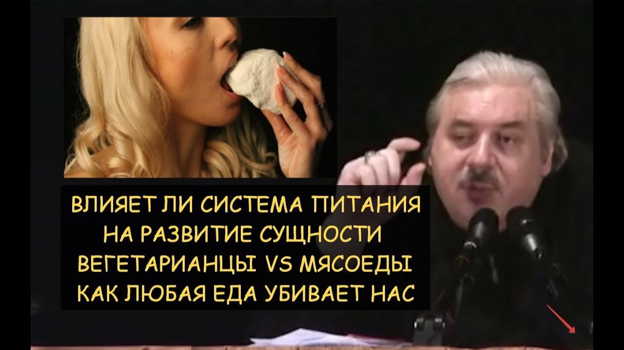 ✅ Н.Левашов: Влияет ли система питания на сущность. Вегетарианцы VS Мясоеды ✅ Н.Левашов: Влияет ли система питания на сущность. Вегетарианцы VS Мясоеды
