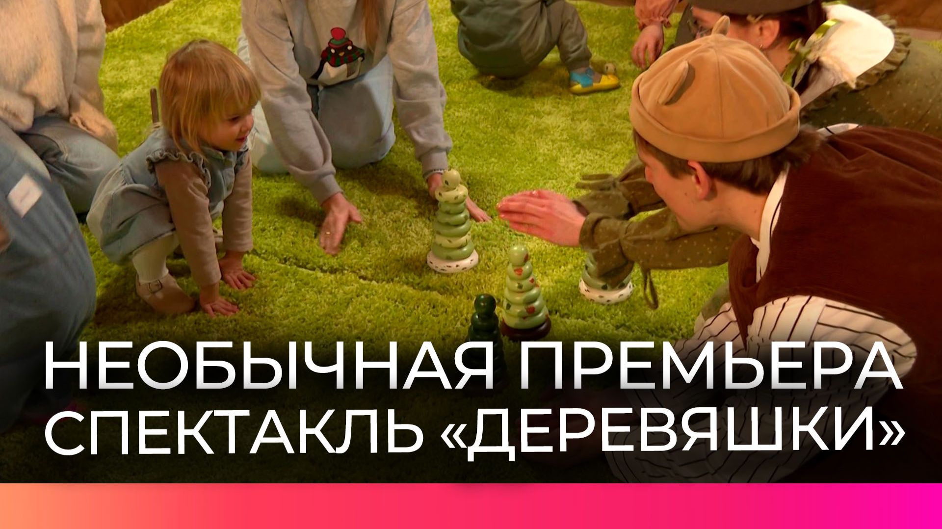 Новый камерный спектакль «Деревяшки» показывает детям важность уважения к природе и живым существам смотреть онлайн