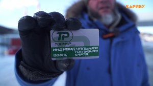 Получи индивидуальную топливную карту «ТОСМАР» или «Магаданнефто» и экономь