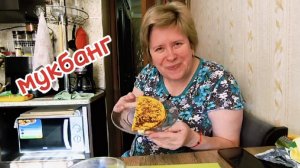 Любашины будни...Мукбанг 💥Совмещаю приятное с полезным,Комментарии ‼️