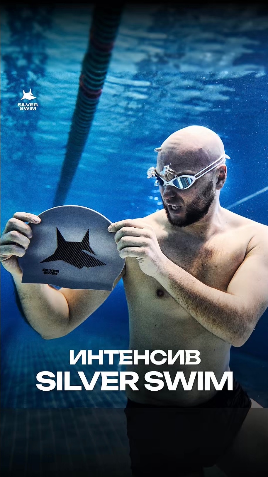 Интенсив Silver Swim