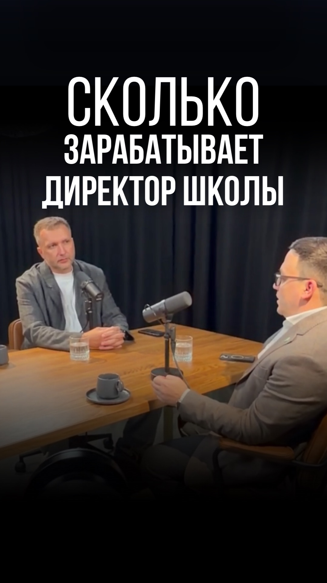 Сколько зарабатывает директор школы