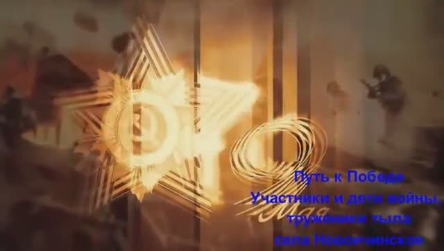 Путь к ПобедеНовоичинская библиотека