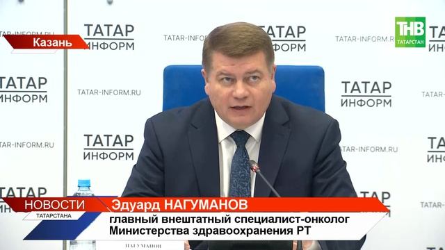 Рак наступает: в Татарстане зафиксирован исторический максимум диагнозов смотреть онлайн