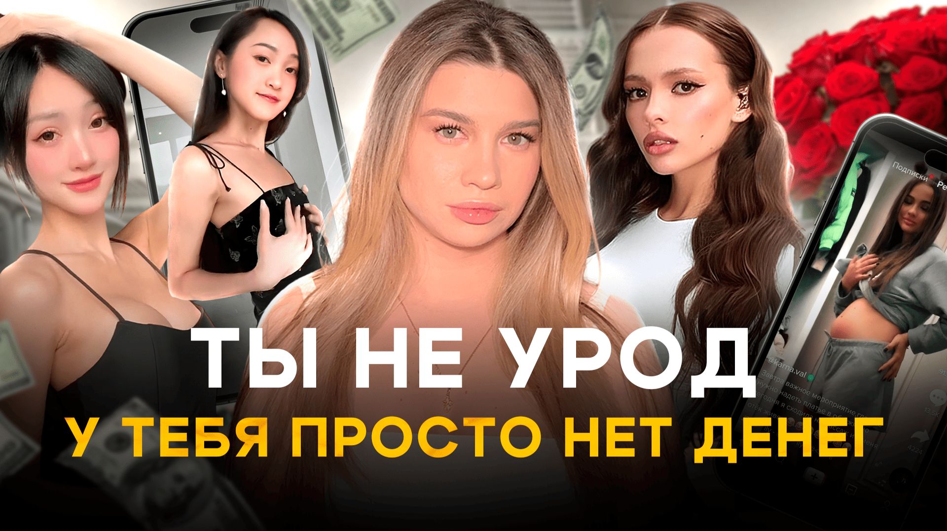 ЛОЖЬ О ПРИНЯТИИ СЕБЯ | Почему все вокруг врут?