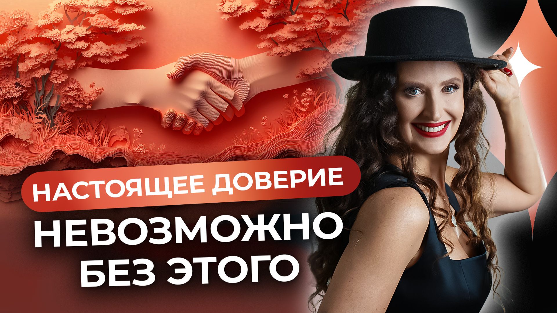 Недоверие к другим начинается с недоверия к себе! Почему вы не чувствуете безопасности? Недоверие к другим начинается с недоверия к себе! Почему вы не чувствуете безопасности?