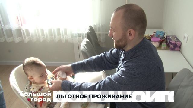 ЛЬГОТНОЕ ПРОЖИВАНИЕ. Большой город 05/02/2026 смотреть онлайн