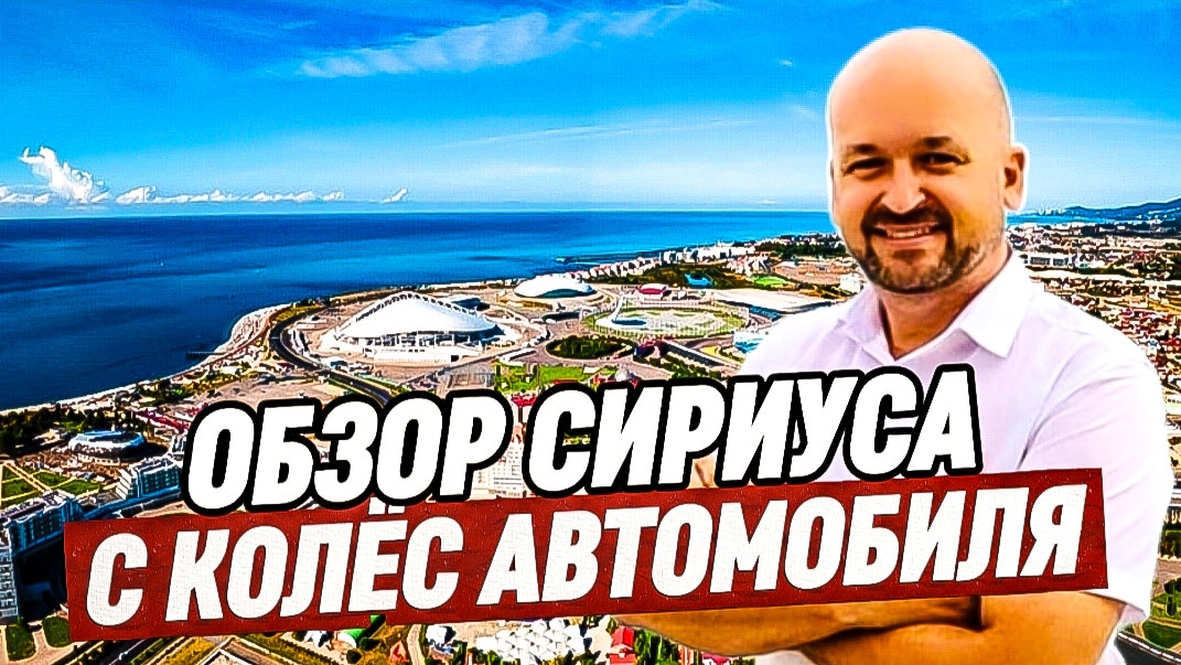 СИРИУС. ОБЗОР + Квартиры в Сириусе. Район ул Цветочная, Тюльпанов, Станиславского смотреть онлайн