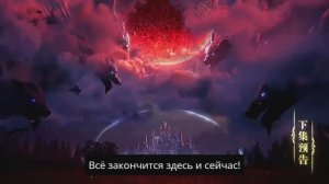 Трон, отмеченный Богом 198 Серия - Превью Субтитры (Аниме-Мультсериал 2022)