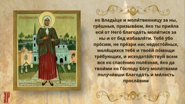 Молитва блаженной КСЕНИИ ПЕТЕРБУРГСКОЙ  молимся с Анной Регент