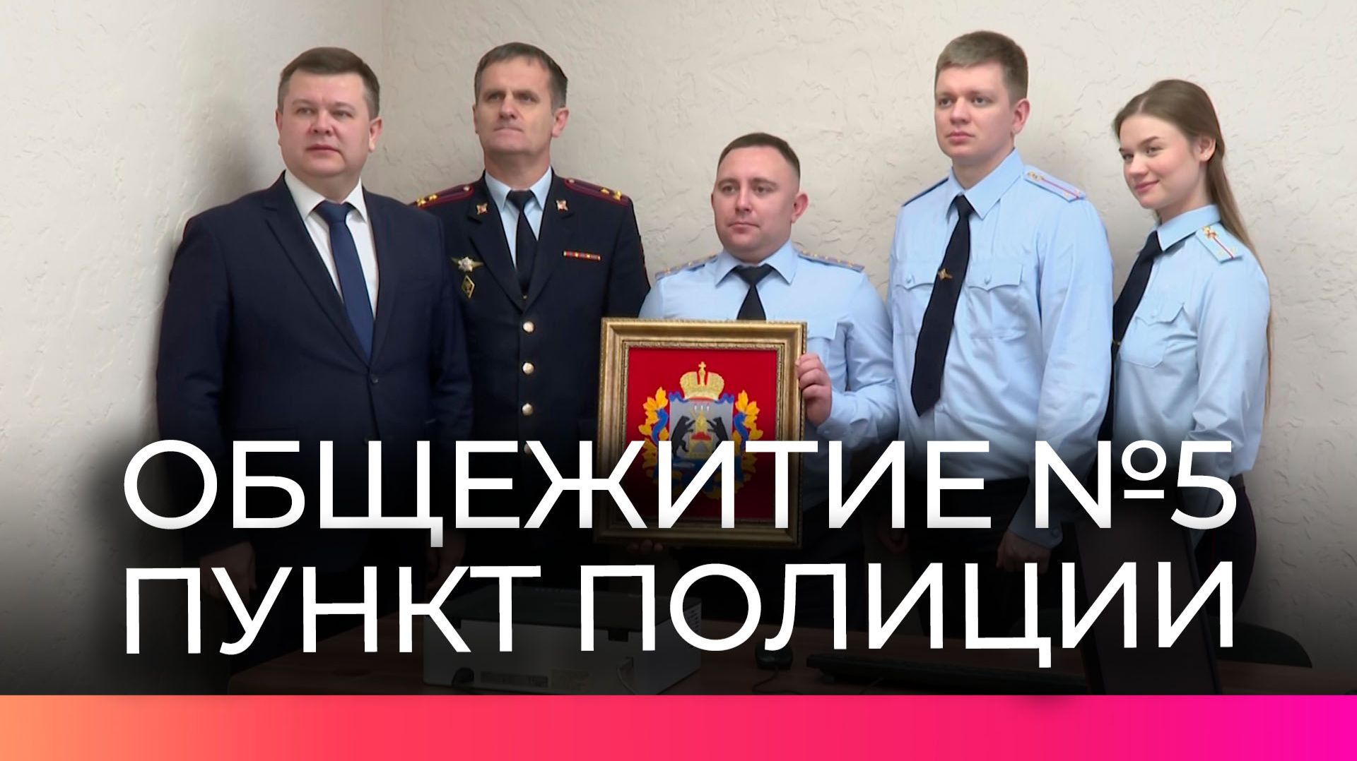 Участковый пункт полиции №16 начал работу в обновлённом общежитии Новгородского университета смотреть онлайн