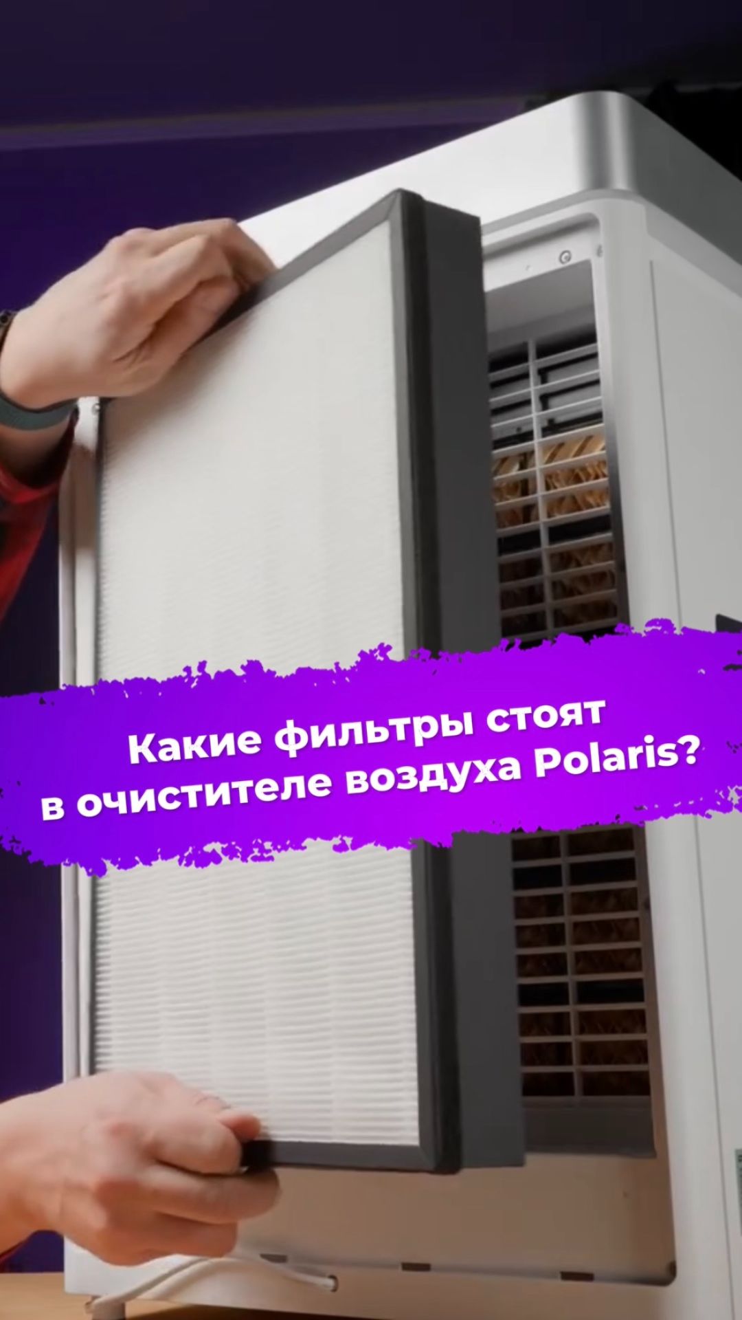 Какие фильтры стоят в очистителе воздуха Polaris? #ixbt #polaris #очистительвоздуха #умныйдом смотреть онлайн