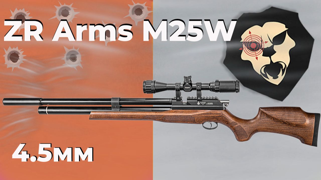 Пневматическая винтовка ZR Arms M25W 4.5 мм бук ПСП
