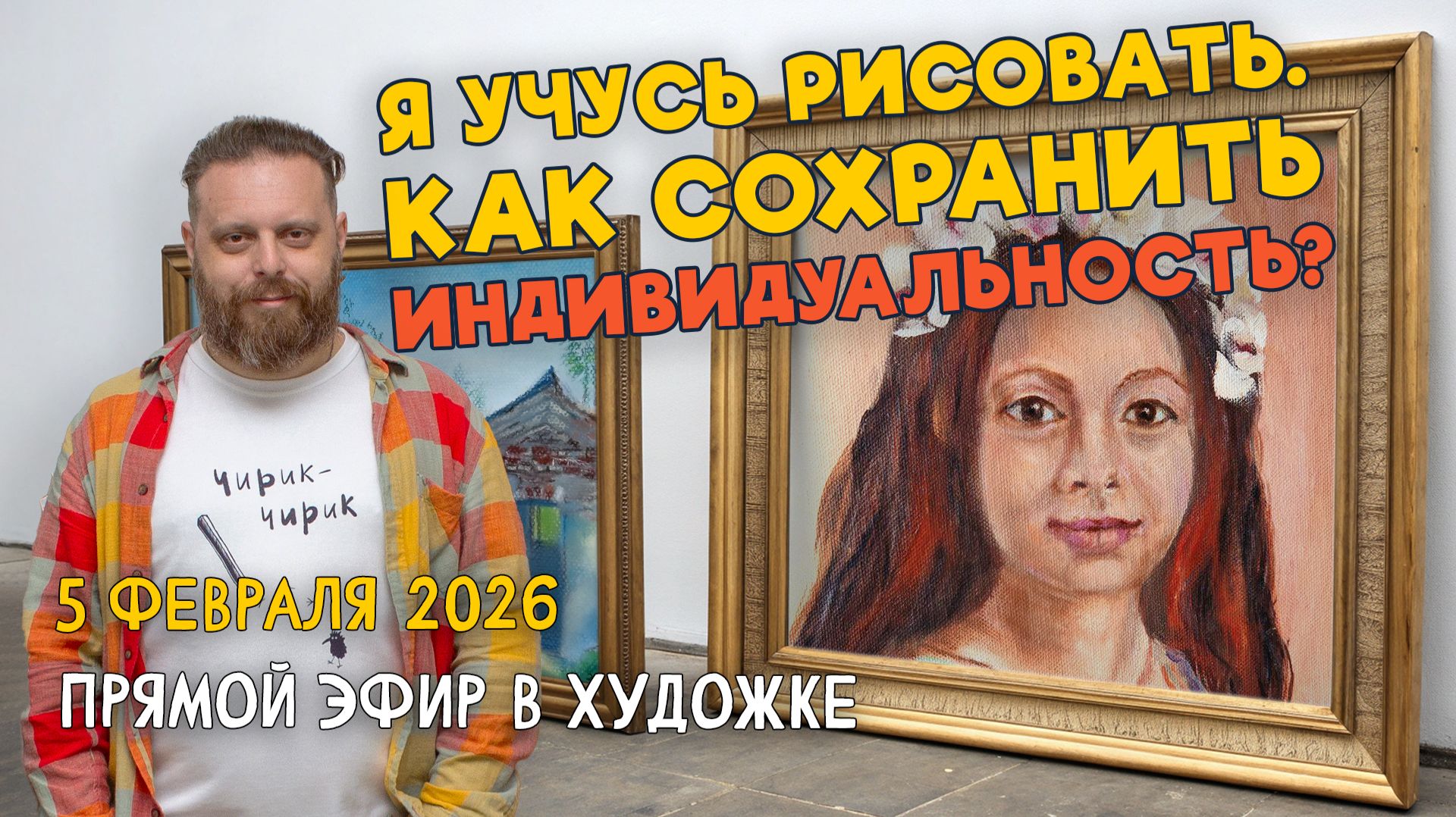 Я учусь рисовать. Как сохранить индивидуальность? Ответы на вопросы. Разбор работ подписчиков. Я учусь рисовать. Как сохранить индивидуальность? Ответы на вопросы. Разбор работ подписчиков.