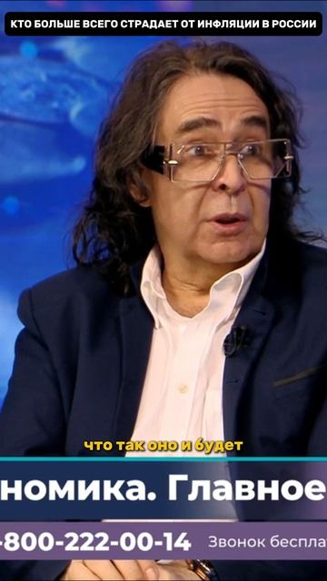 Кто больше всего страдает от инфляции в России