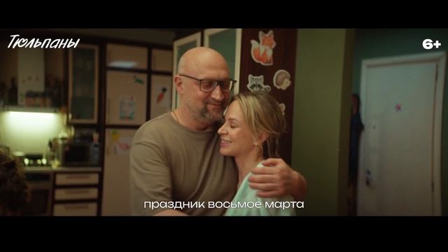 Тюльпаны - 2026 (01) смотреть онлайн