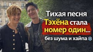 Тихая песня Тэхёна стала номер один в мире ❄️ Как «Winter Ahead» обошла все жанры?