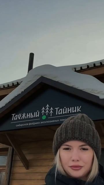 Важные новости ФЕВРАЛЯ от Таёжного тайника 🌲