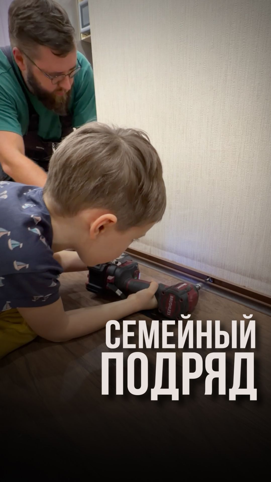 Семейный подряд смотреть онлайн