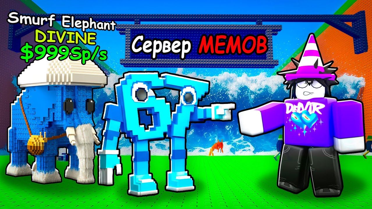 СБЕГИ ОТ ЦУНАМИ И СПАСИ БРЕЙНРОТОВ 😱Я Зашел На СЕКРЕТНЫЙ СЕРВЕР Для МЕМОВ и ОФИГЕЛ... в Roblox смотреть онлайн