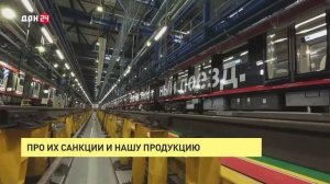 Про их санкции и нашу продукцию